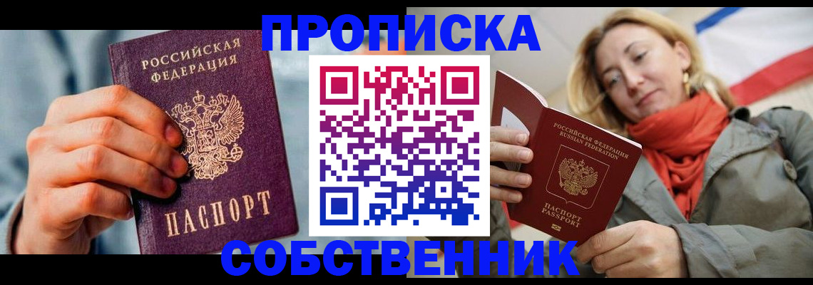 временная прописка в Азнакаево
