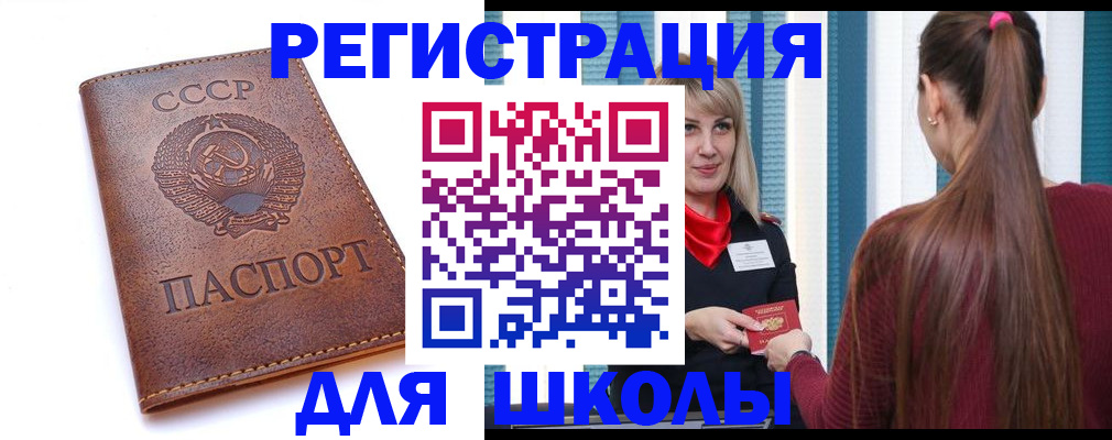 временная регистрация для школы в Азнакаево